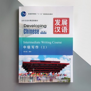 Developing Chinese Intermediate Writing Course I Середній рівень Ч/Б